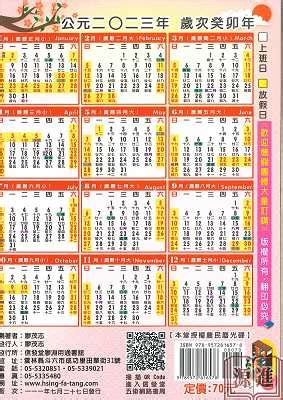 宜忌日曆|2023農民曆農曆查詢｜萬年曆查詢、今天農曆、2023黃